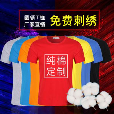 圆领短袖t恤定制 聚会班服团体活动文化衫印字绣logo