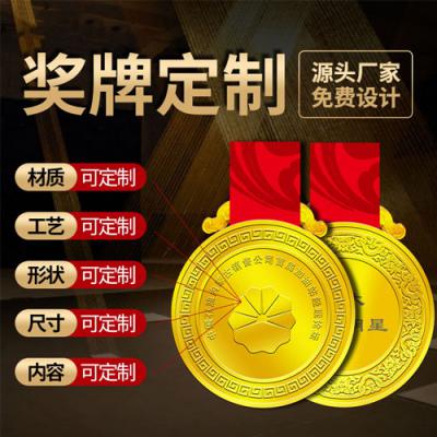 金属奖牌定制定做 运动会比赛金牌挂牌定制 纪念奖章徽章奖杯制...